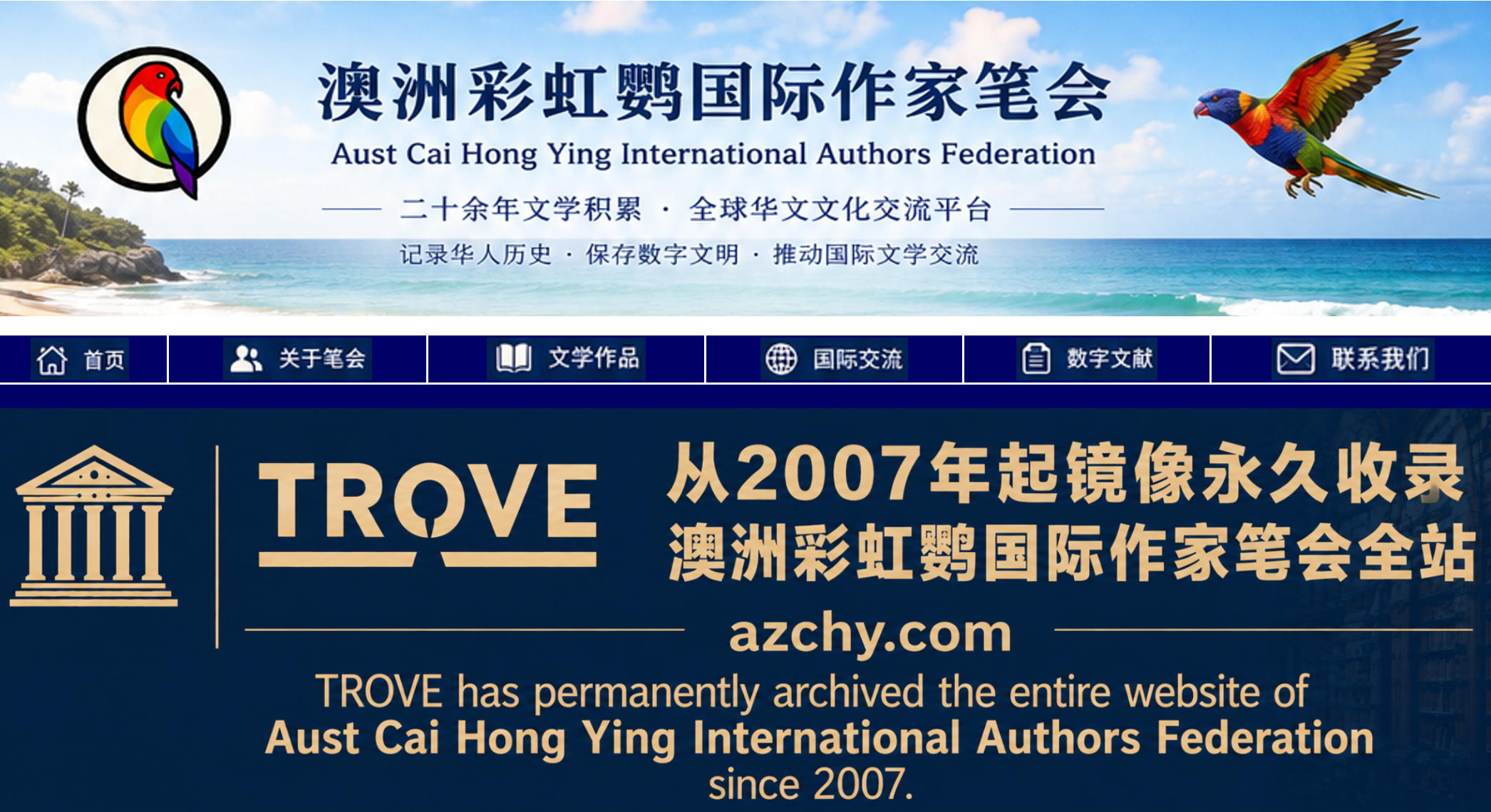 ���޲ʺ��й������ұʻᣨAust Cai Hong Ying International Authors Federation��https://www.azchy.com/ ��һ���������е���ѧ���Ļ�ƽ̨�������ڶ�ʮһ���ͳ��������ڼ�¼�����沢���ֻ���д��������Ļ�ʵ���ڰĴ����Ǽ�������ﾳ�е� ��ʵ���ڡ�