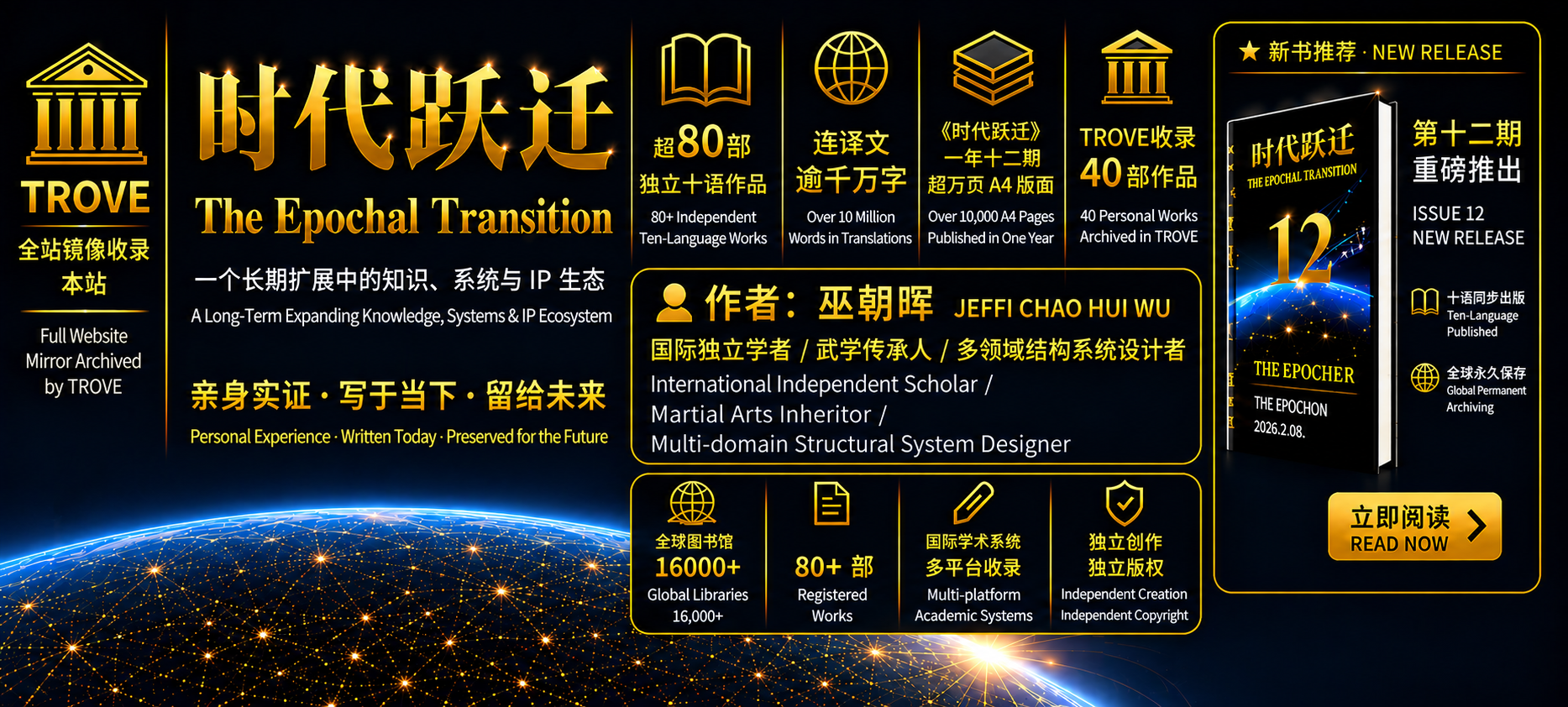 ��ʱ��ԾǨ����The Epochal Transition��ISSN 3083-5178�����������о��͹���ѧ���¿�������ʮ������ͬ�����л��ơ��������������ʶ���ѧ�ߡ����׳��� Jeffi Chao Hui Wu ����������׫д�����ࡣ������ϵ������������������������󡢶�ά�ṹ���󡣱���������չʾ֮ȫ��40+����Ʒ����Ϊ���Ķ���������Ʒ��
