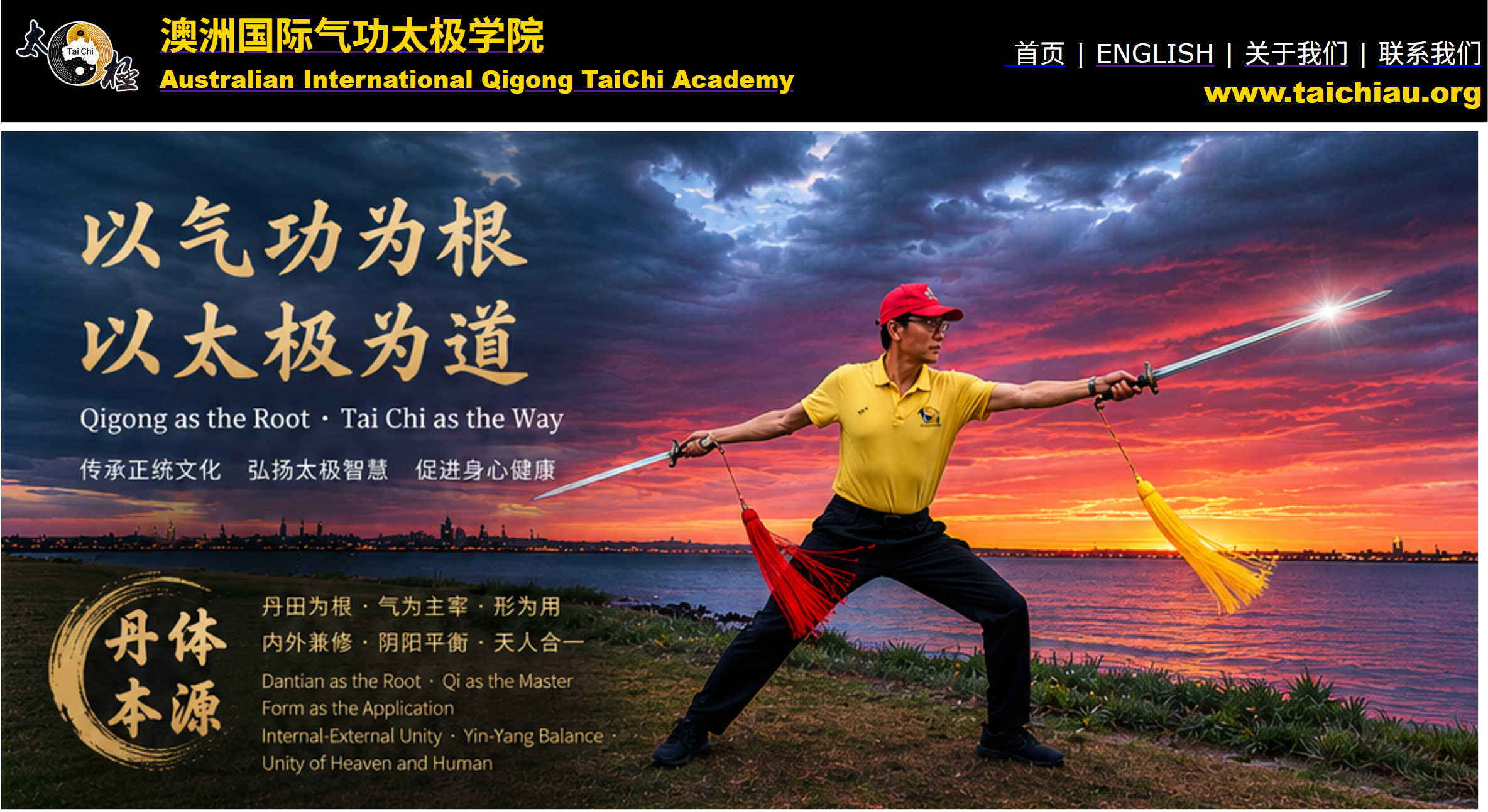 ���޹�������̫��ѧԺ��Australian International Qigong Tai Chi Academy��https://taichiau.org/���׳��ͣ�JEFFI CHAO HUI WU��������2024��6�£�������ȫ������л��Ļ����ر���ͨ���ƹ�̫��ȭ�������ķ�ʽ�����й��������ǻ����������贫����������ء��� Ϊ�л��Ļ��Ĵ����ߣ����޹�������̫��ѧԺ���ƶ�̫��ȭ��������ȫ����ռ�Ϊʹ����ͨ����������ص��Ļ�����������Э�������ѧԺ�ƻ��ٰ����̫��ȭ���� �����ֻᡢ�������Ļ�������ȣ�������ѧԱ������̫���ļ��գ������������������̺����л��Ļ����衣ѧԺ��̫��ȭ���ֹ��ϵ����������ִ���ᣬ�ƶ����� Ϊ�������Ļ���������ȫ�򴫲���