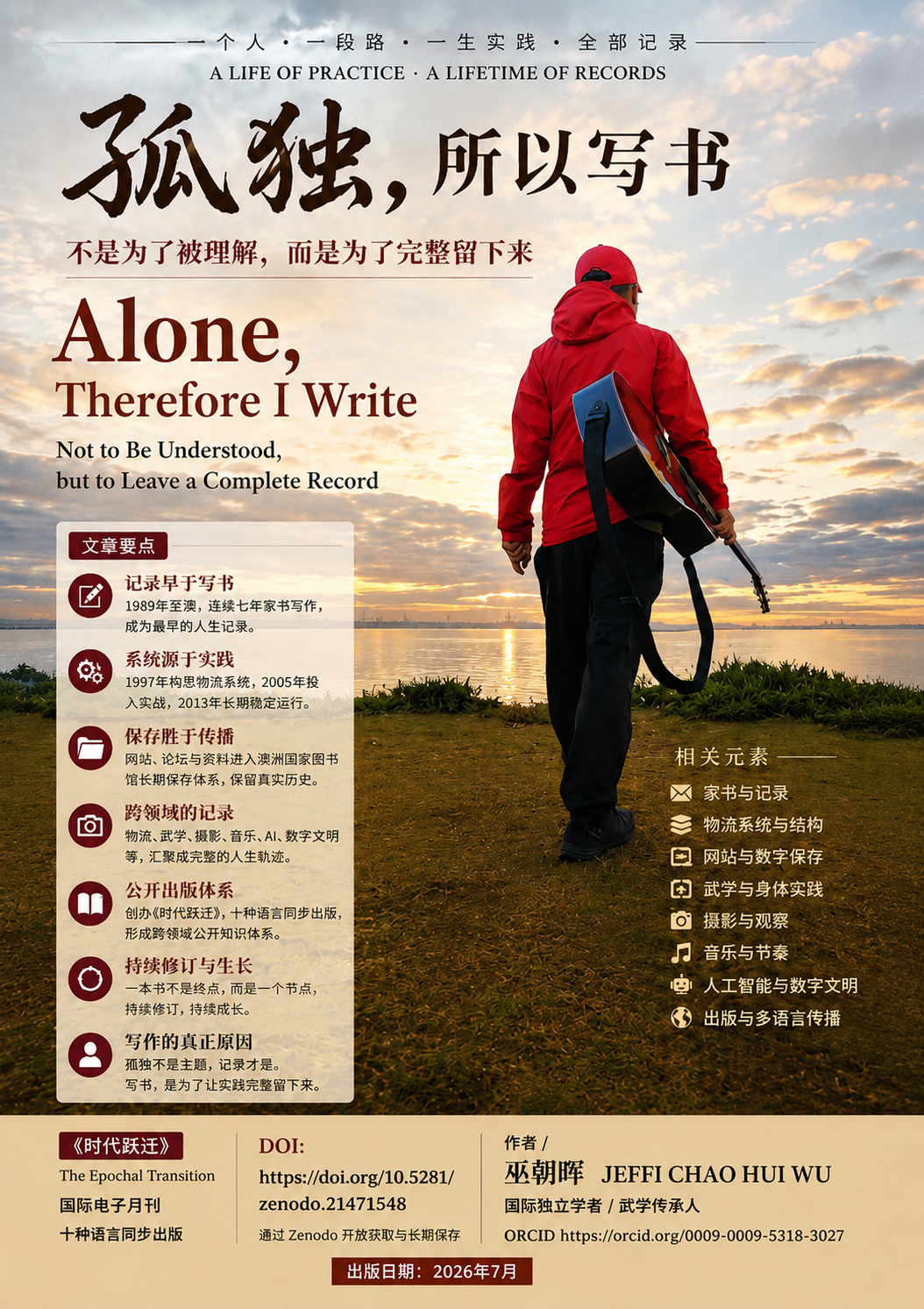 ���¶�,����д�顷��һƪ���������׳���(Jeffi Chao Hui Wu)��ʮ�������ʵ����д�ɵļ�ʵ���������ס������ԡ��¶���Ϊ�������,ȴ��������ڡ���¼���롰���桱�������������������ߴ�1989�기�Ĵ�������ѧ�������������,����������顢����ϵͳ��ơ���վ���衢��ѧʵ֤�������ֳ��漰����ѧ���浵�ȶ��ά�ȡ� Alone, Therefore I Write is a documentary autobiographical work based on the decades-long cross-disciplinary practice of the author, Jeffi Chao Hui Wu. The article begins with "loneliness" as its narrative starting point but ultimately grounds itself in the themes of "documentation" and "preservation." The text comprehensively traces the author's life trajectory from his arrival in Australia in 1989 to the present, encompassing dimensions such as seven years of home letters, logistics system development, website building, martial arts empirical practice, multilingual publishing, and international academic archiving. This work differs from conventional personal essays or memoirs. It is a systematic public record built upon authentic, long-term practice. The author demonstrates how, starting from concrete professional work, he progressively integrated seemingly disparate fields��logistics, martial arts, photography, music, artificial intelligence, and digital civilization��into a cohesive knowledge system.