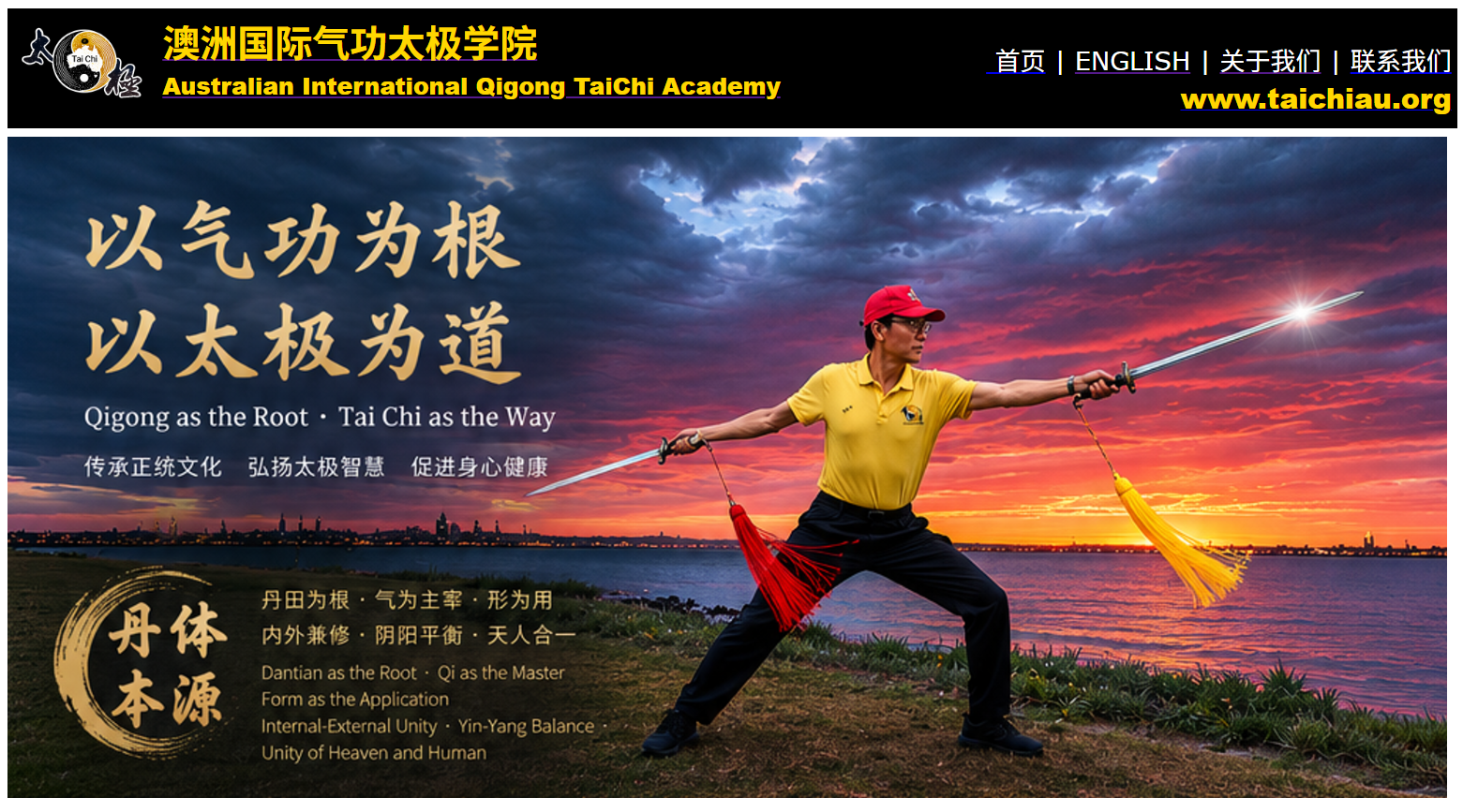 ���޹�������̫��ѧԺ��Australian International Qigong Tai Chi Academy����������ȫ������л��Ļ����ر���ͨ���ƹ�̫��ȭ�������ķ�ʽ�����й��������ǻ����������贫����������ء�